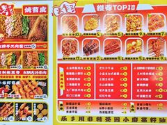 -乐乐姐超级土豆(中关村5号店)