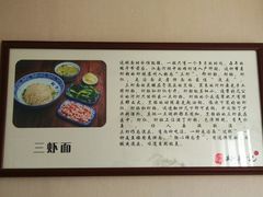-裕兴记·三虾面(西北街总店)