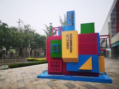 -和瑞广场