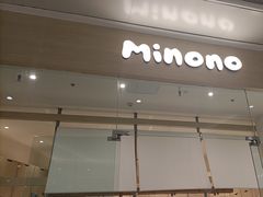 -米糯糯·MINONO·大福冰淇淋(青岛万象城店)