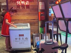 -四季民福烤鸭店(西单华威约饭街店)