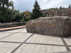 -哈尔滨文化公园