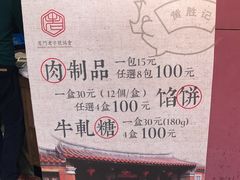-黄胜记鼓浪屿肉松店(龙头路店)