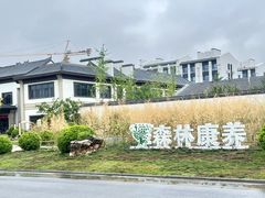 -林栖谷森林康养度假区