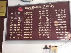 -糯米香(长江路店)