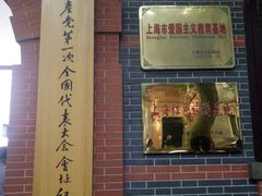 -中共一大纪念馆