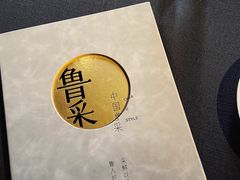 菜单-鲁采LU STYLE(新天地店)
