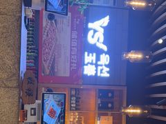 -玉善烧烤串城(长春总店)