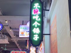 -川正旺江湖菜(三元桥店)