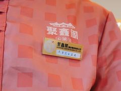 -聚鑫阁江浙菜·非遗传承技艺(青村帝华园店)