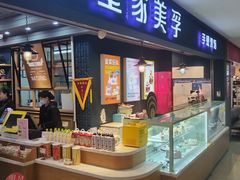 -皇家美孚(山东路家乐福店)