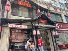 门面-俭朴菜(鲁磨路店)