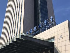 -中国科技会堂