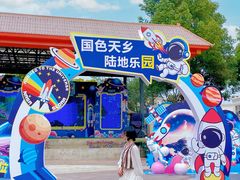 -国色天乡三期陆地乐园