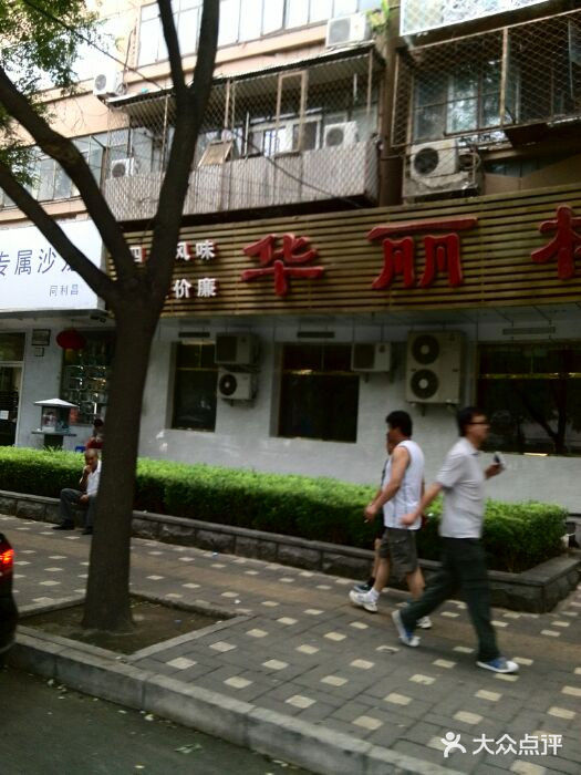 华丽楼酒家(北礼士路149号院店)门面图片