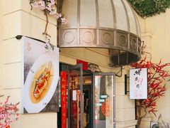 门面-桃花印巷江南小馆(朝阳路店)