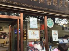-清真盛志望麻酱酿皮·非遗老字号