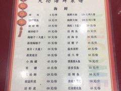 菜单-天伦海鲜·老味道·青岛菜(栈桥天主教堂店)