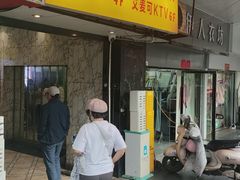 -庐州太太(鼓楼店)