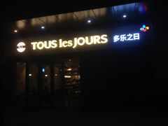 -多乐之日(华贸天地店)