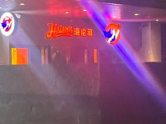-Helens海伦司小酒馆(广州永庆坊店)