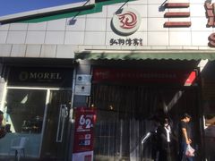 门面-老梦面包 CHEZMOREL(三源里店)