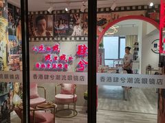 -肆兮眼镜·蔡司·徕卡战略合作店(大坪店)