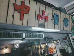 -凌舍好烧鹅(中山路店)