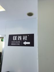 -镁连社·美联社