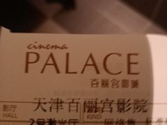 -百丽宫影城(嘉里汇店)