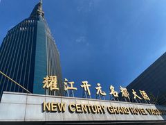 -诸暨耀江开元名都大酒店