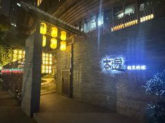 -本逸·割烹料理(湖墅店)
