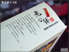 -咀香园饼家(大三巴店)