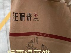 -汪保来(杭州解放路店)