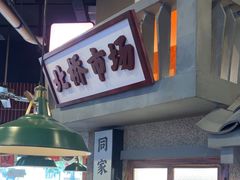 -街小坐闽南小牌档(老火车站店)