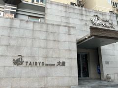 -大渔之观(安贞店)