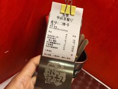 -華叔茶記