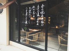 门面-炖物24章·顺时轻养茶(杭州大厦店)
