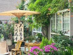 -懒人盐府人家(安贞店)