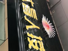 -永太盲人按摩(福田店)