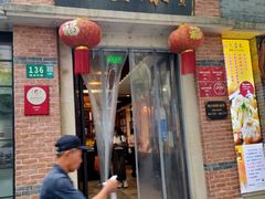 门面-大壶春生煎(四川中路店)