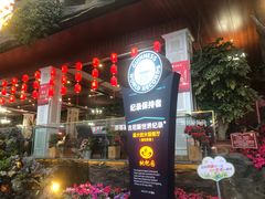 -枇杷园食为鲜火锅(南山店)