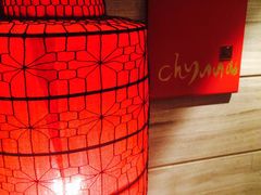 -北京王府井希尔顿酒店·秦唐中餐厅Chynna