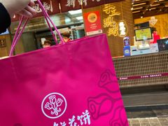 -嘉华鲜花饼(南屏旗舰店)