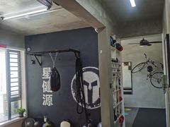 -星健源健身工作室