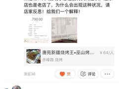 -新疆烧烤王(广灵店)