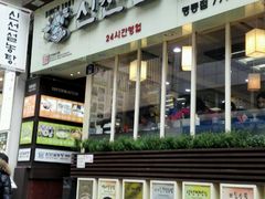 -神仙雪浓汤(明洞店)