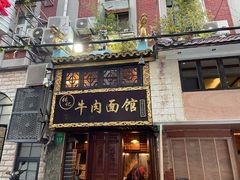 门面-张记牛肉面馆(天津路店)