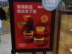 -满满元气和田大枣糕·蛋糕(朝阳大悦城店)