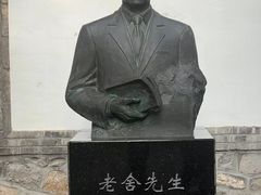 -老舍旧居